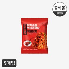 [한끼통살] 치밥주먹밥 핵불닭맛 5팩