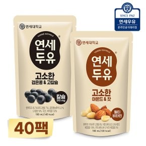 연세두유 고소한 파우치40팩 (검은콩고칼슘20팩+아몬드잣20팩)