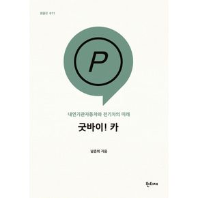 굿바이! 카