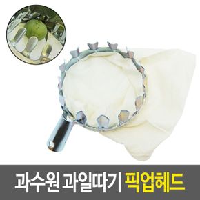 과수원 과일따기 픽업헤드 열매따기헤드 수확기 감따