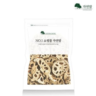 자연맘 국산 볶은 연근차(저온건조) 300g