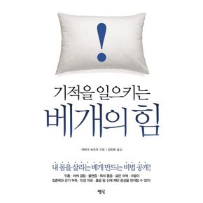 베개의 힘