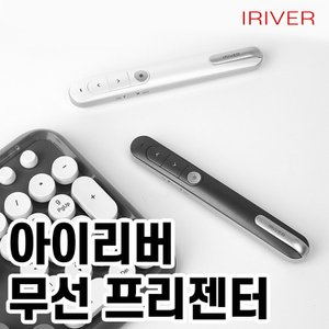  아이리버 무선 프리젠터 레이저포인터