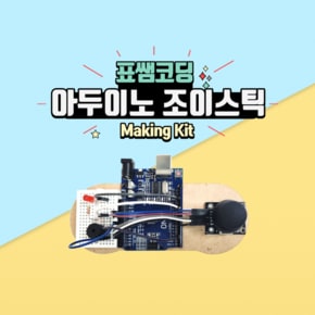 코딩키트아두이노 조이스틱 (보드 불포함)