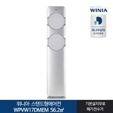 전국기본설치포함 WPVW17DMEM 스탠드형에어컨  위니아