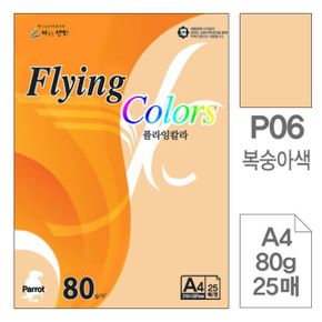 플라잉칼 삼원플라잉칼라P06.복숭아색 A4 80g 25매 X ( 4세트 )