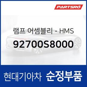 순정 HMS 보조 브레이크 램프등 (92700S8000)  팰리세이드 현대모비스 부품몰