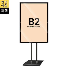 고급형 자석식 포스터스탠드 MP-B2QB 사각흑색2폴
