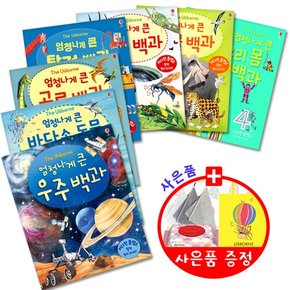 [어스본코리아] 엄청나게 큰 우주 바닷속 동물 공룡 탈것 곤충 우리몸 백과 전7권+물티슈