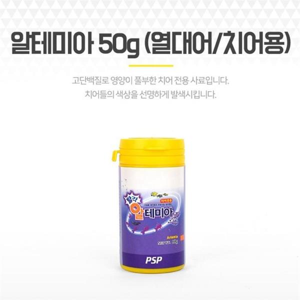 열대어키우기 구피 치어사료 먹이 밥 알테미아 50g(1)