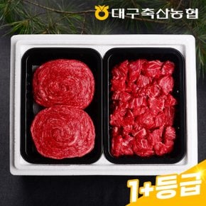 [냉장][팔공상강한우대구축협 황실 실속세트 2호 1.2kg(1+등급 불고기,국거리 각600g)