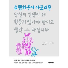 포레스트북스 당신의 인생이 왜 힘들지 않아야 한다고 생각하십니까