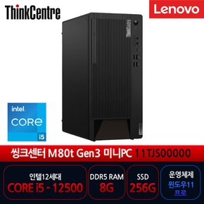 레노버 사무용 PC ThinkCentre M80t Gen3 11TJS00000 i5-12500/8GB/256GB/Win11Pro