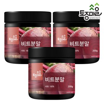 토종마을 국산 비트분말 200g X 3개 비트 비트가루 레드비트 비트효능