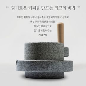 커피맷돌 국내산 곱돌 전통맷돌 미니맷돌