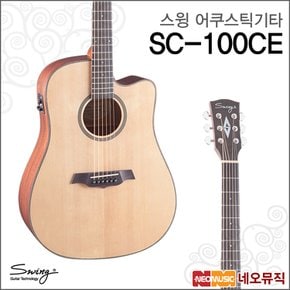 스윙 어쿠스틱 기타T SWING SC-100CE / SC100CE /포크