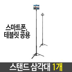 스마트폰 태블릿 거치대 스탠드삼각대 핸드폰삼각대 휴대폰
