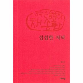 섭섭한 저녁  작은 앗채송화제22호 _P317322556