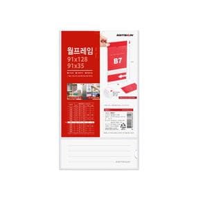 아트 월프레임B7(투명) 외경 99x171mm 내경 91x128mm