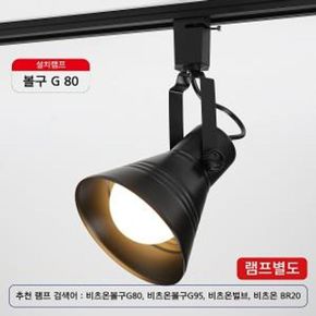 나팔스포트 블랙(레일용)