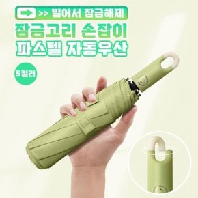 우산 미니 손잡이 고리 방수 자동우산 자동 작은 휴대 여행용 잠금고리 5color 우산