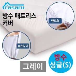 침대패드 방수 매트리스 커버 밴드형 싱글 S 그레이