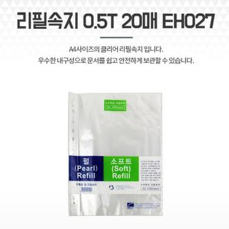 셀러허브 A4속지 클리어파일내지 리필 비닐 20매 A4바인더속지 (S10236800)