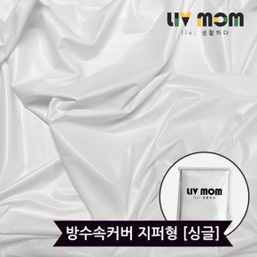 매트리스 방수커버 싱글 지퍼형