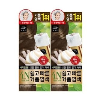 텐바이텐 미쟝센 새치커버 쉽고빠른거품염색4N짙은갈색 40G  2개