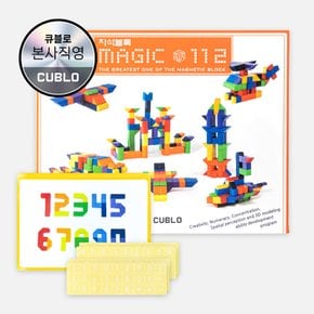 매직 112 자석블럭 블록 유아 어린이 선물