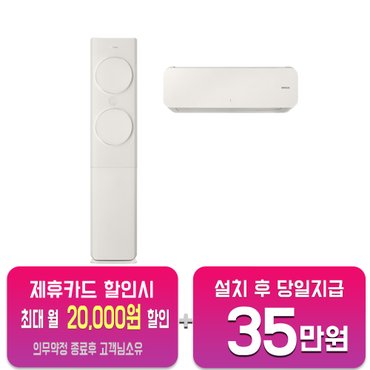 위니아 NEW 에어블 2in1 에어컨 17평+7평(크림베이지) WPVS17HAPBRLM 5년약정 -65,900원