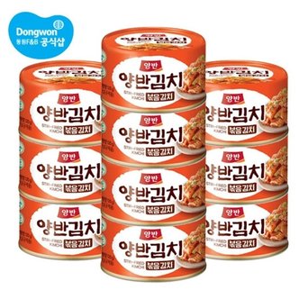 동원에프앤비 동원 양반 캔 볶음김치 160g x10캔/반찬/통조림