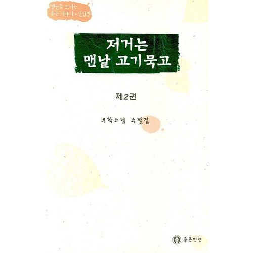 저거는 맨날 고기 묵고 2