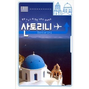 DVD - 산토리니 SANTORINI