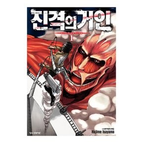 진격의 거인 만화책 (완결) (선택)