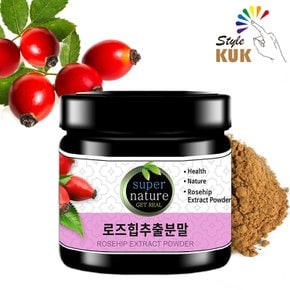 로즈힙 추출 분말 100g 장미 열매 가루 스타일쿡