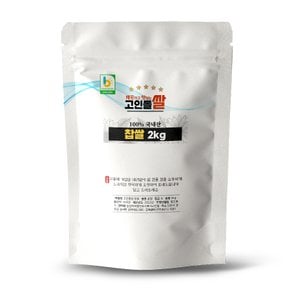 쌀2kg 국내산 찹쌀 23년 햅쌀