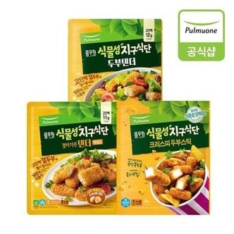 풀무원 지구식단 두부400g 3개(텐더1개+마일드텐더1개+스틱1개)