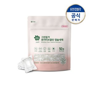 센서티브클린 캡슐세제 50입
