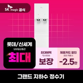 [렌탈] SK매직 그랜드 대용량 지하수 냉온정수기 렌탈 WPU-B610F 의무3년