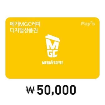 메가MGC커피 [페이즈] 메가MGC커피 디지털상품권 5만원권