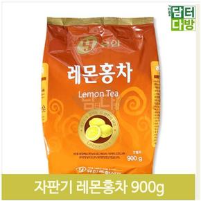 상큼한 분말형 레몬홍차 900g 자판기용 레몬티 겨울차 (S9379774)