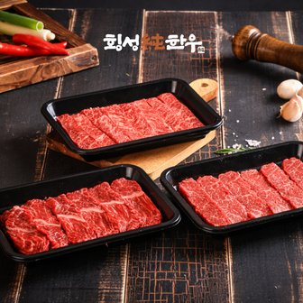 횡성명품순한우 [산지직송]횡성 1등급구이용3종혼합 치마살/토시살/꽃갈비살750g_신세계단독