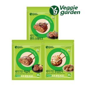 베지가든 간편요리 3종 3개 세트 / 떡갈비 360g 1개 + 텐더 스테이크 300g 1개 + 한입완자 325g 1개