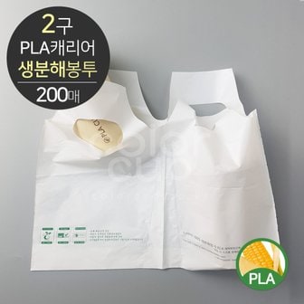  PLA 봉투 2구 캐리어 200매