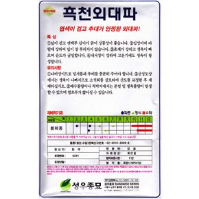 흑천 외 대파 씨앗 20g 엽색이 검은 대파씨 종자