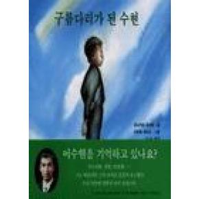 구름다리가 된 수현