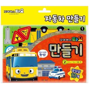 꼬마버스 타요 만들기 2 : 라니 가니 패트 편