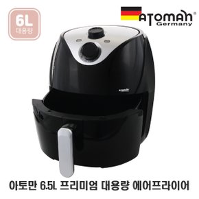 독일 아토만 6.5L 프리미엄 대용량 에어프라이어 AT-FY650