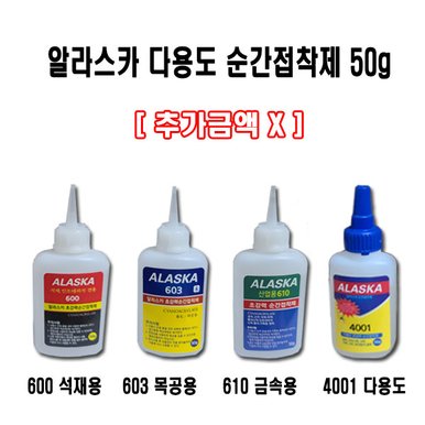 알라스카 순간접착제 석재용/목공용/금속용/다용도 50g (사업자등록증 필수)